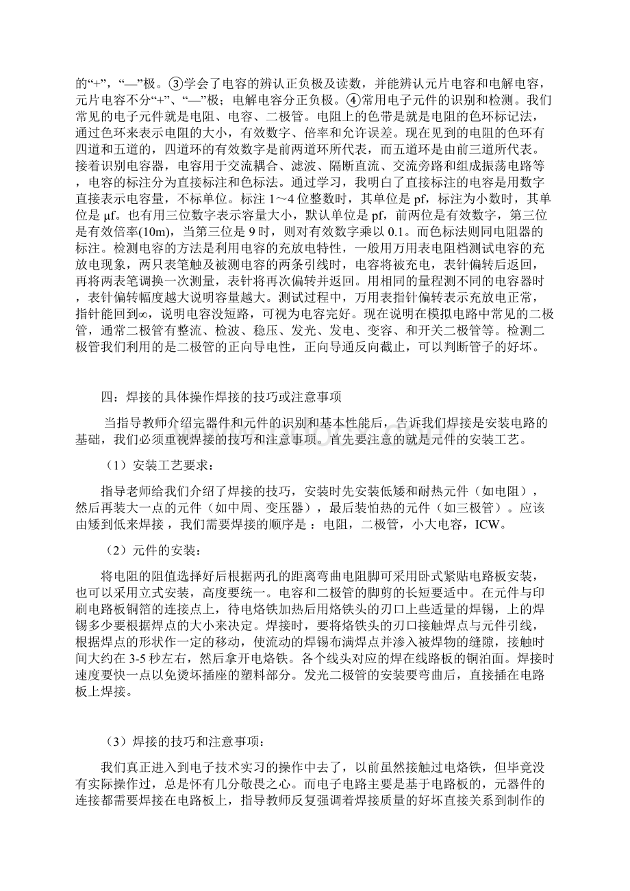 电子实习报告锡焊.docx_第2页