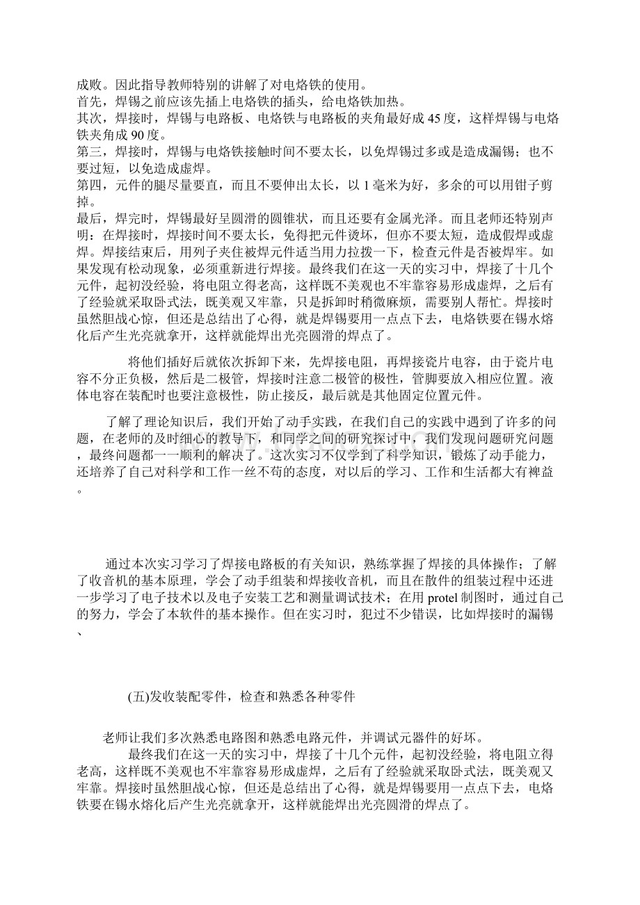 电子实习报告锡焊.docx_第3页