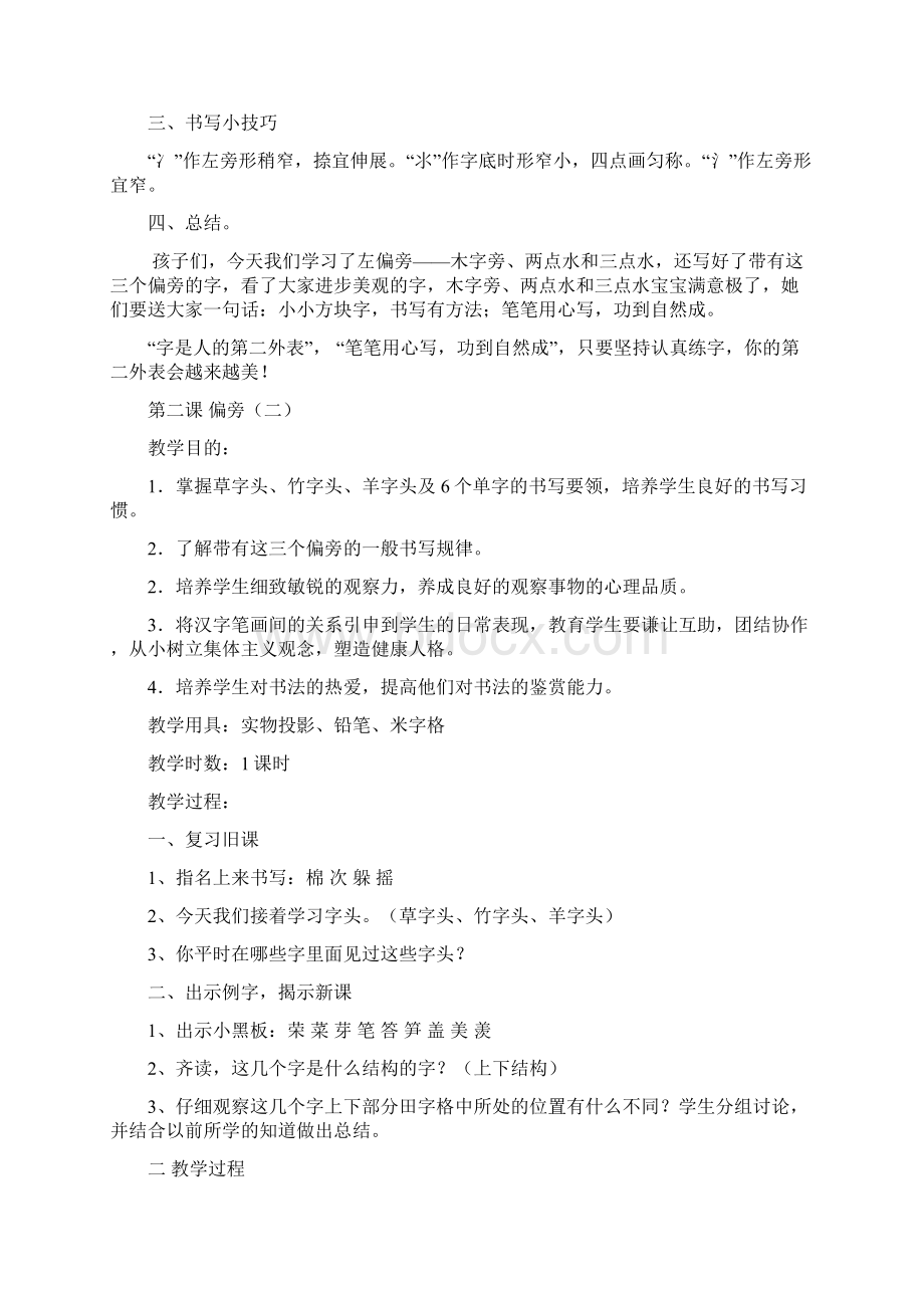 河北美术出版社小学二年级下册书法教案Word下载.docx_第2页