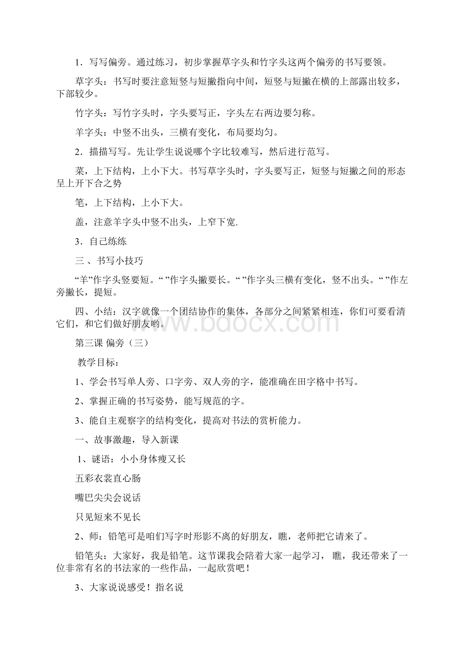 河北美术出版社小学二年级下册书法教案Word下载.docx_第3页