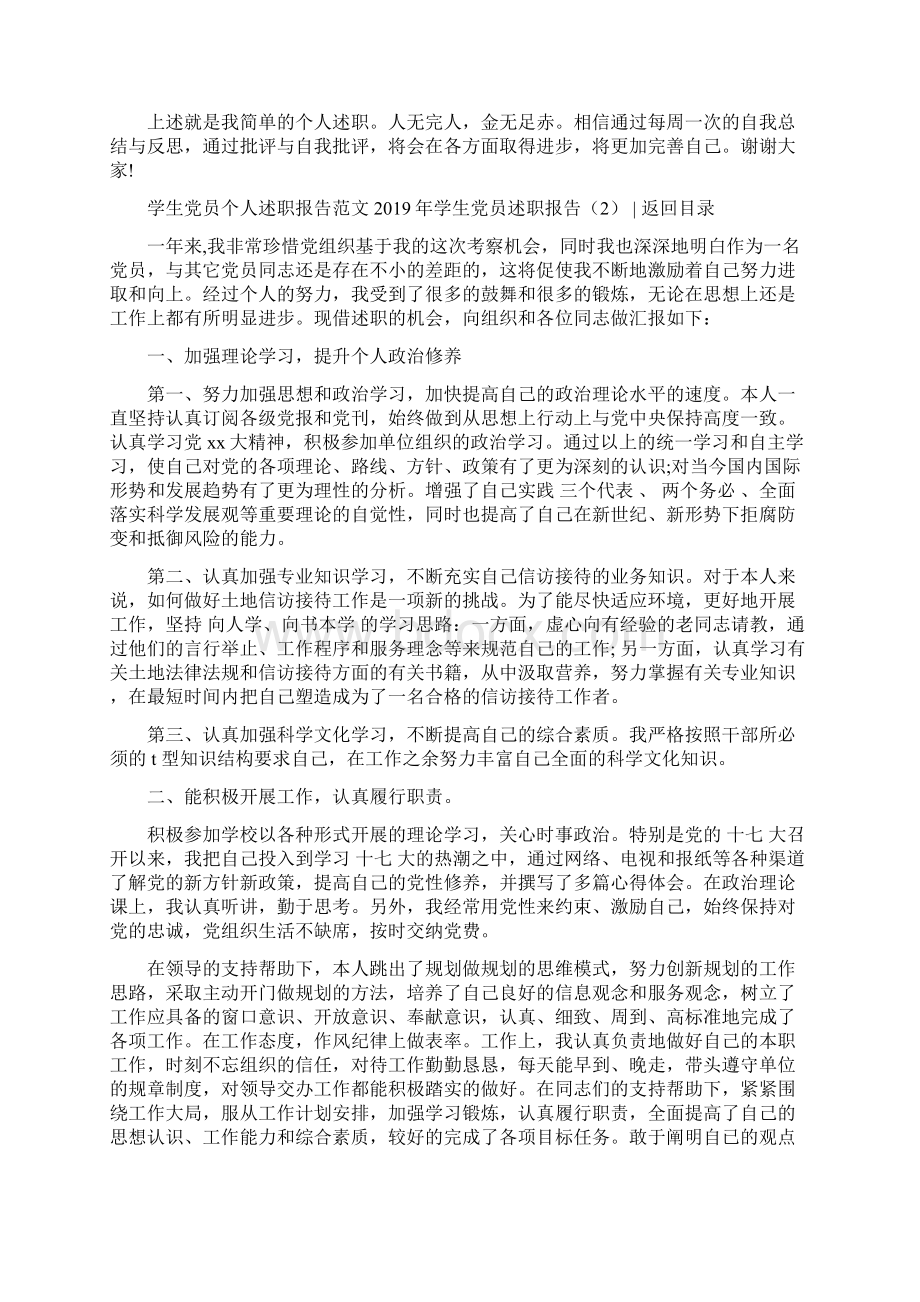 学生党员述职报告3篇.docx_第2页