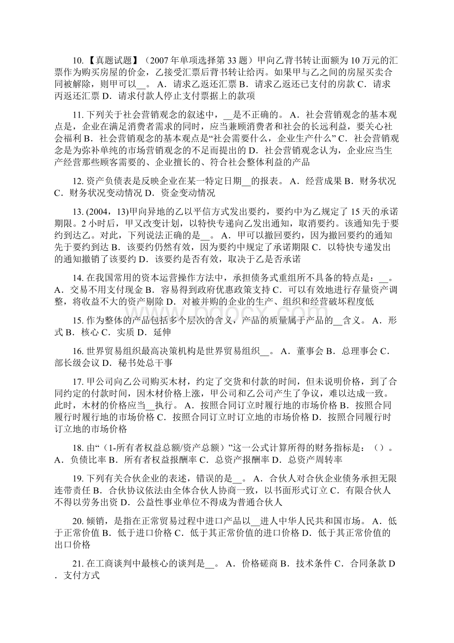 下半年辽宁省企业法律顾问法律原则的种类考试题.docx_第2页