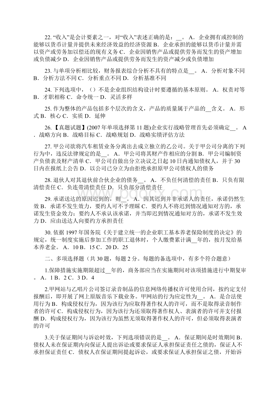 下半年辽宁省企业法律顾问法律原则的种类考试题.docx_第3页