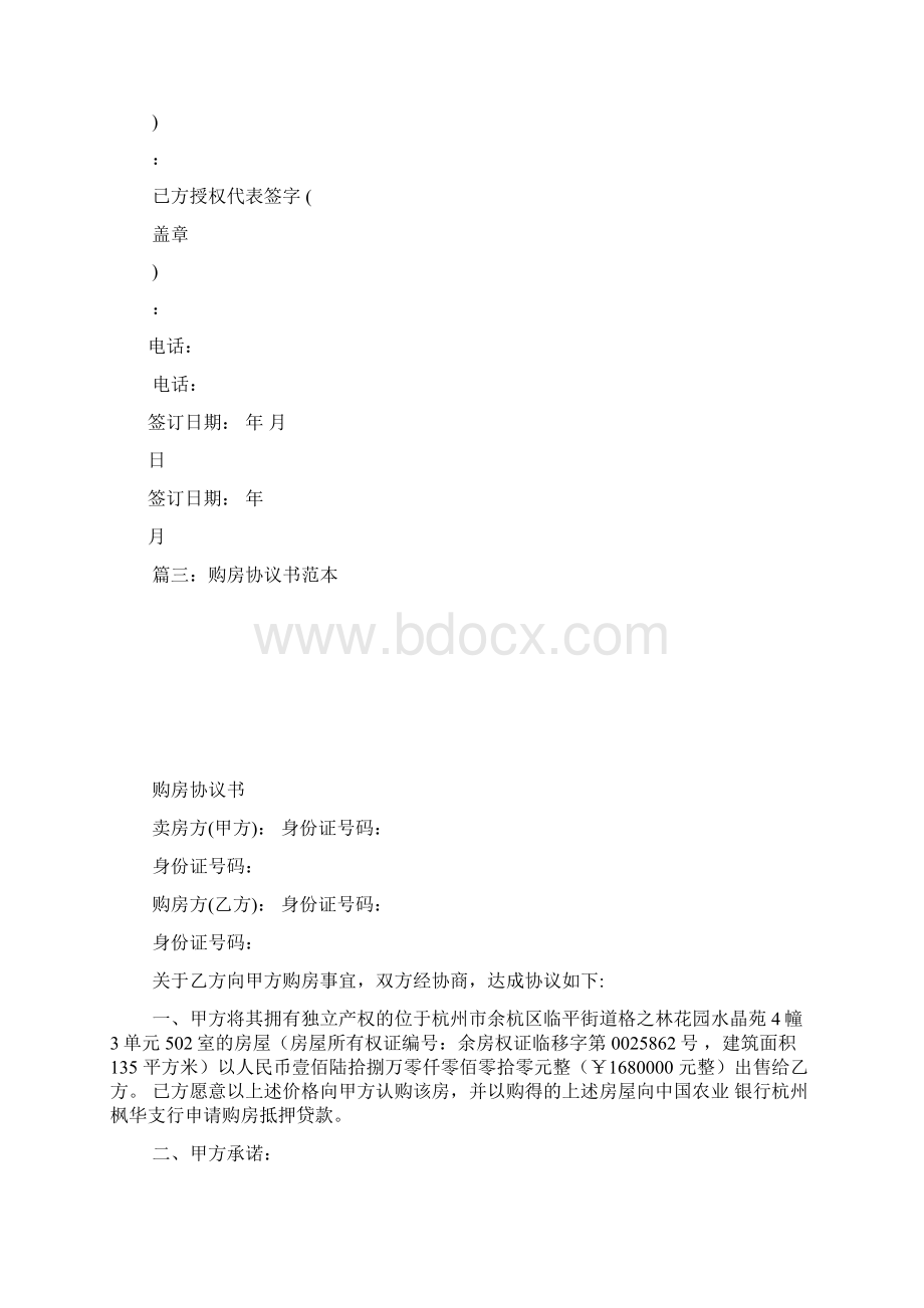 购房协议书正本共篇Word文档格式.docx_第3页