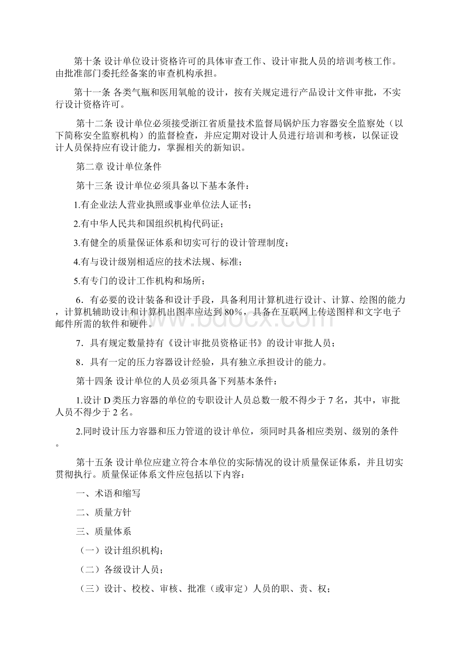 D类压力容器设计单位资格许可评审细则.docx_第2页