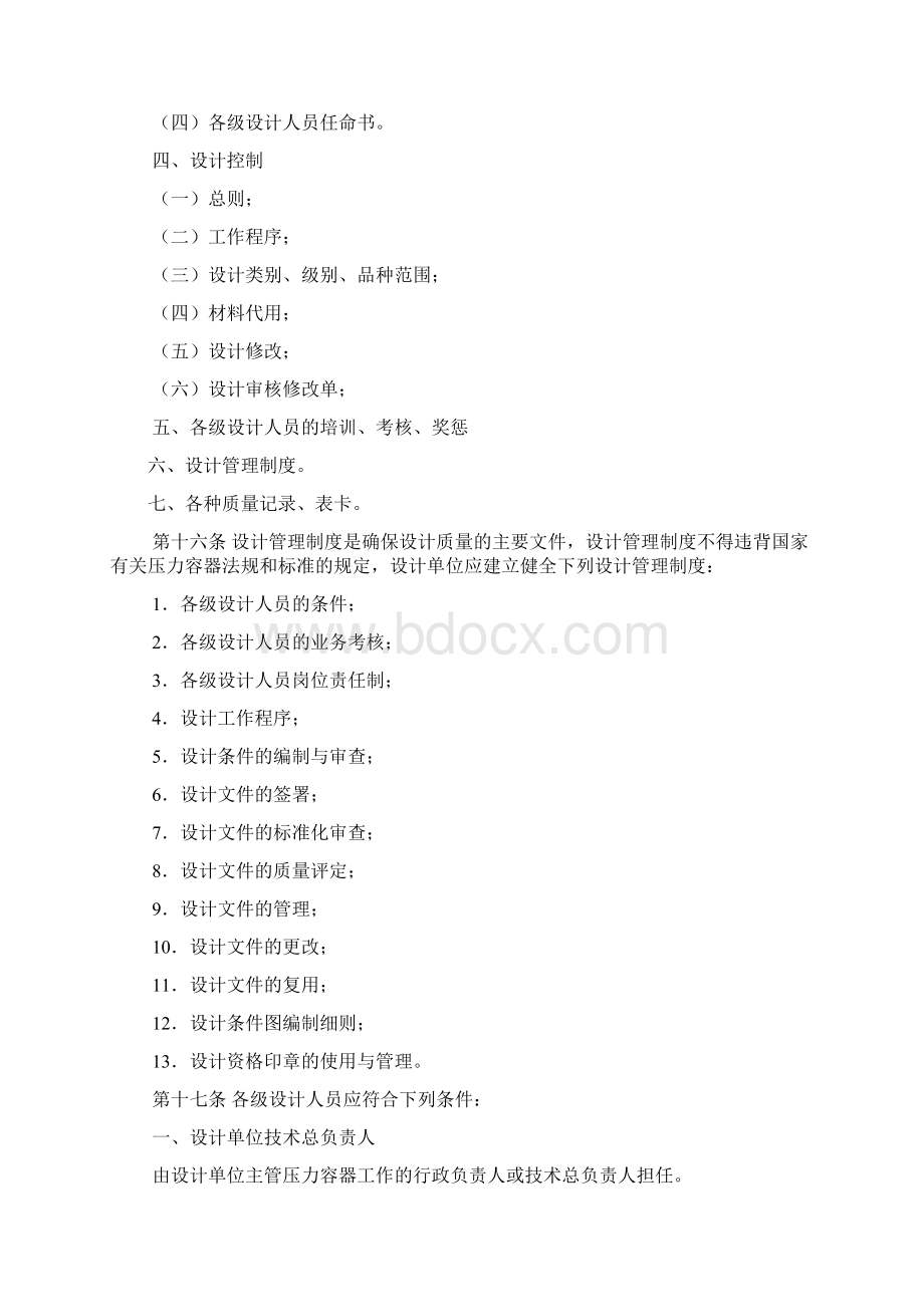 D类压力容器设计单位资格许可评审细则.docx_第3页