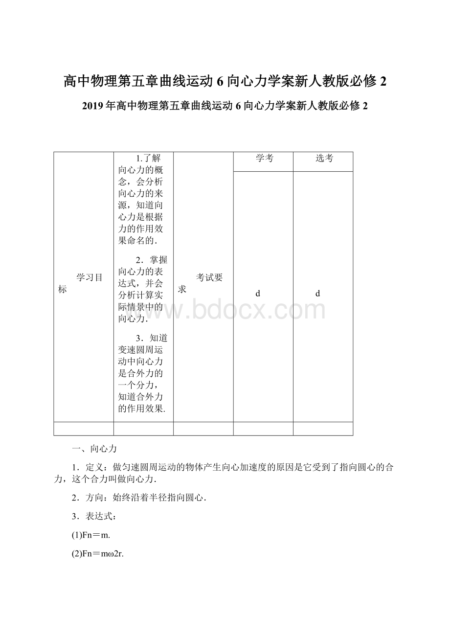 高中物理第五章曲线运动6向心力学案新人教版必修2.docx_第1页