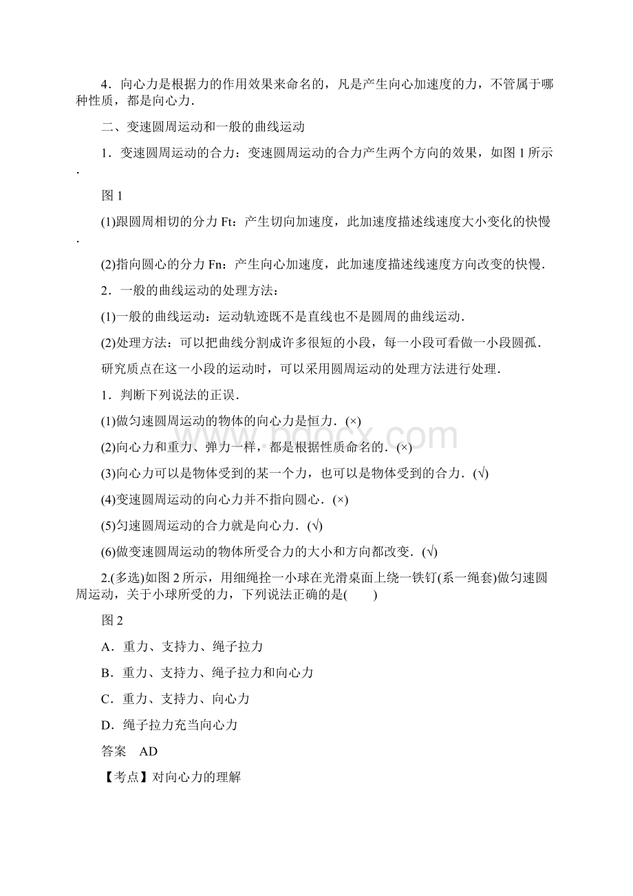 高中物理第五章曲线运动6向心力学案新人教版必修2.docx_第2页