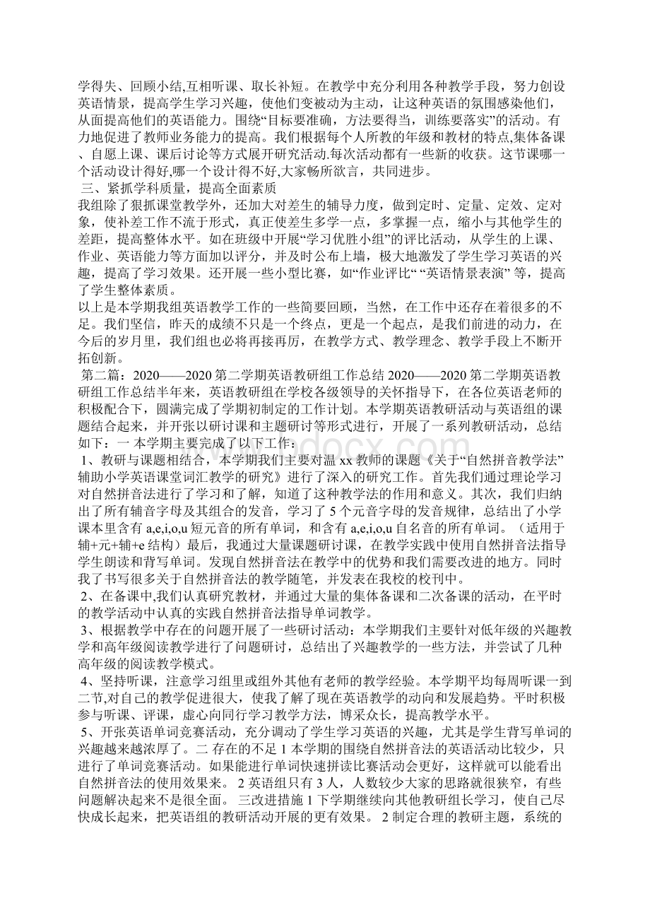 英语教研组学期工作总结精选多篇.docx_第2页