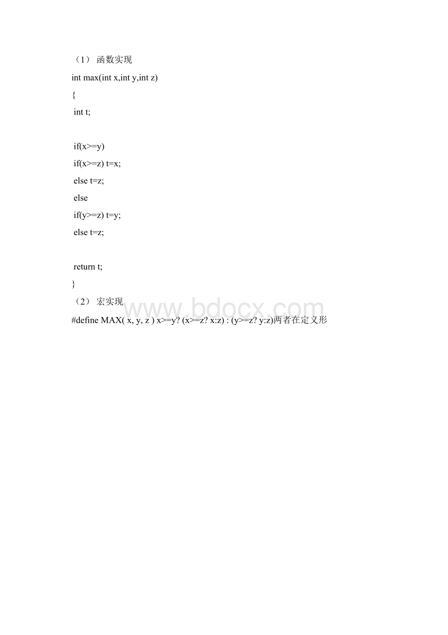 C语言程序设计第3版何钦铭颜晖第10章函数与程序结构.docx_第2页