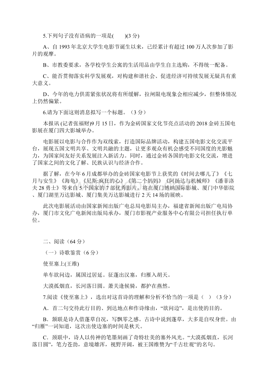 八年级语文上学期第一次联考试题Word格式文档下载.docx_第2页