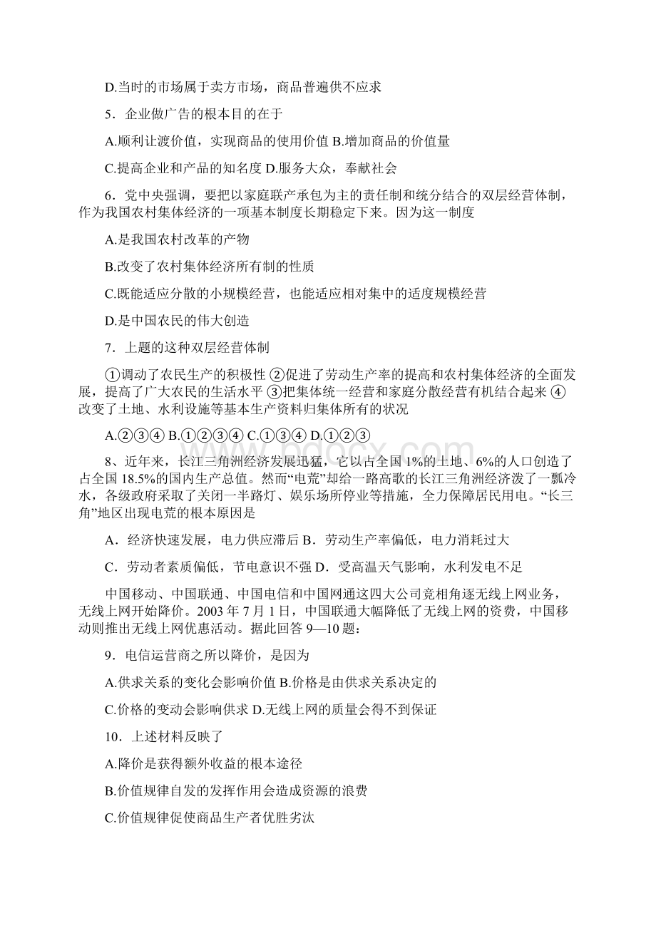 经济常识上册期中检测文档格式.docx_第2页