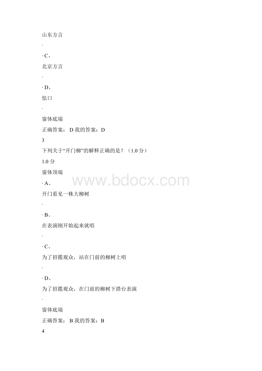 尔雅课用相声演绎中国文化答案期末考试.docx_第2页