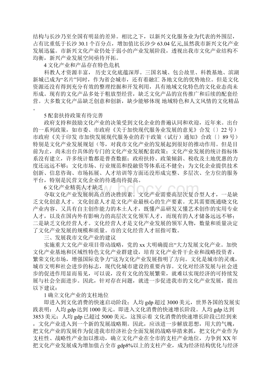 文化调研报告4篇Word文档格式.docx_第3页