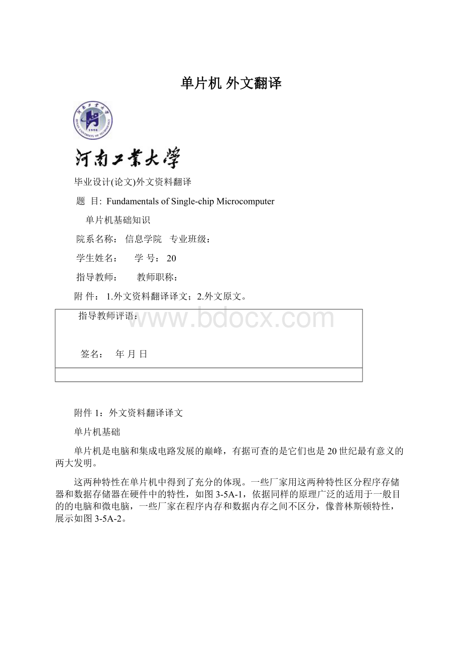 单片机 外文翻译文档格式.docx