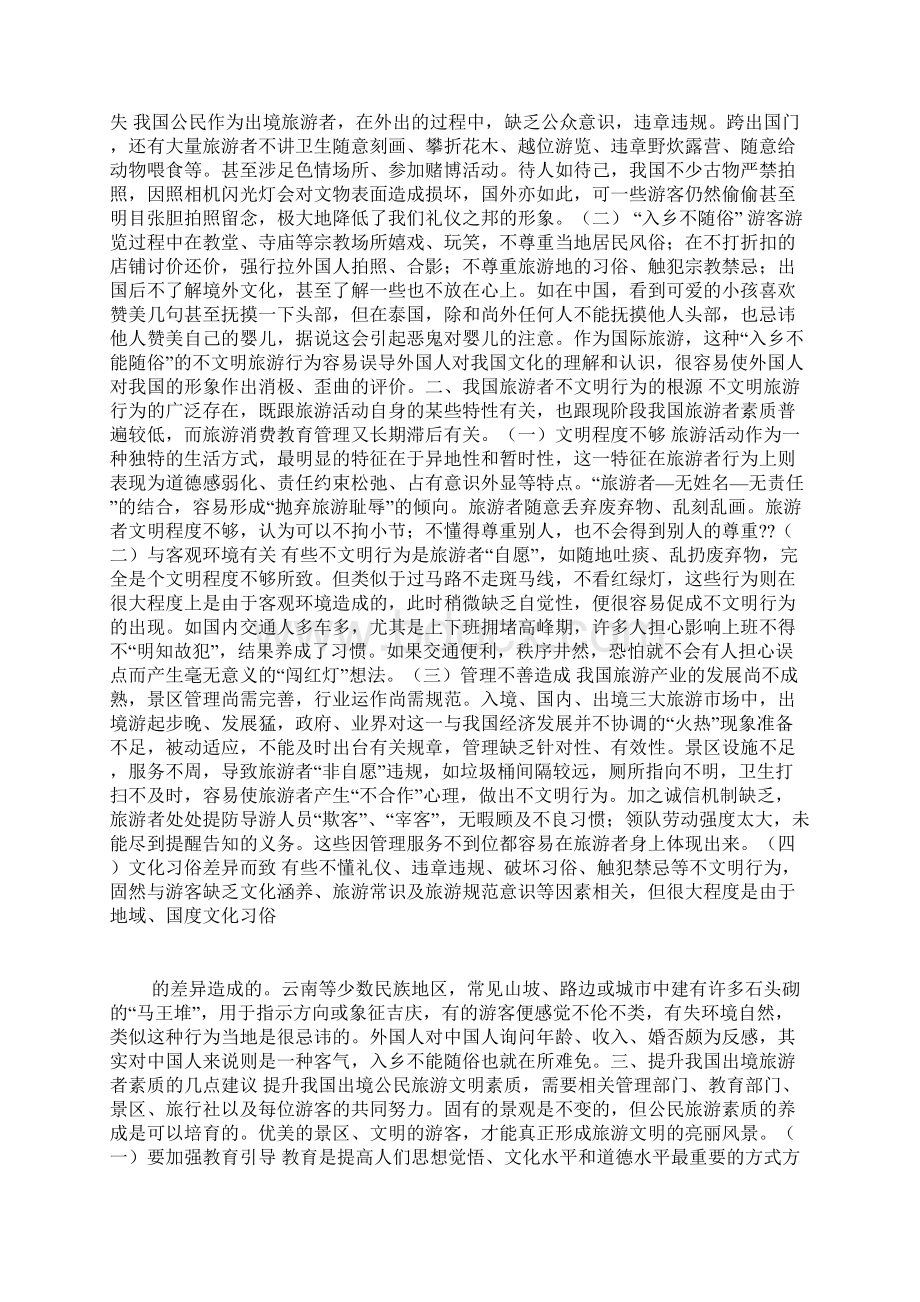 全球共识1000字作文docWord格式文档下载.docx_第2页