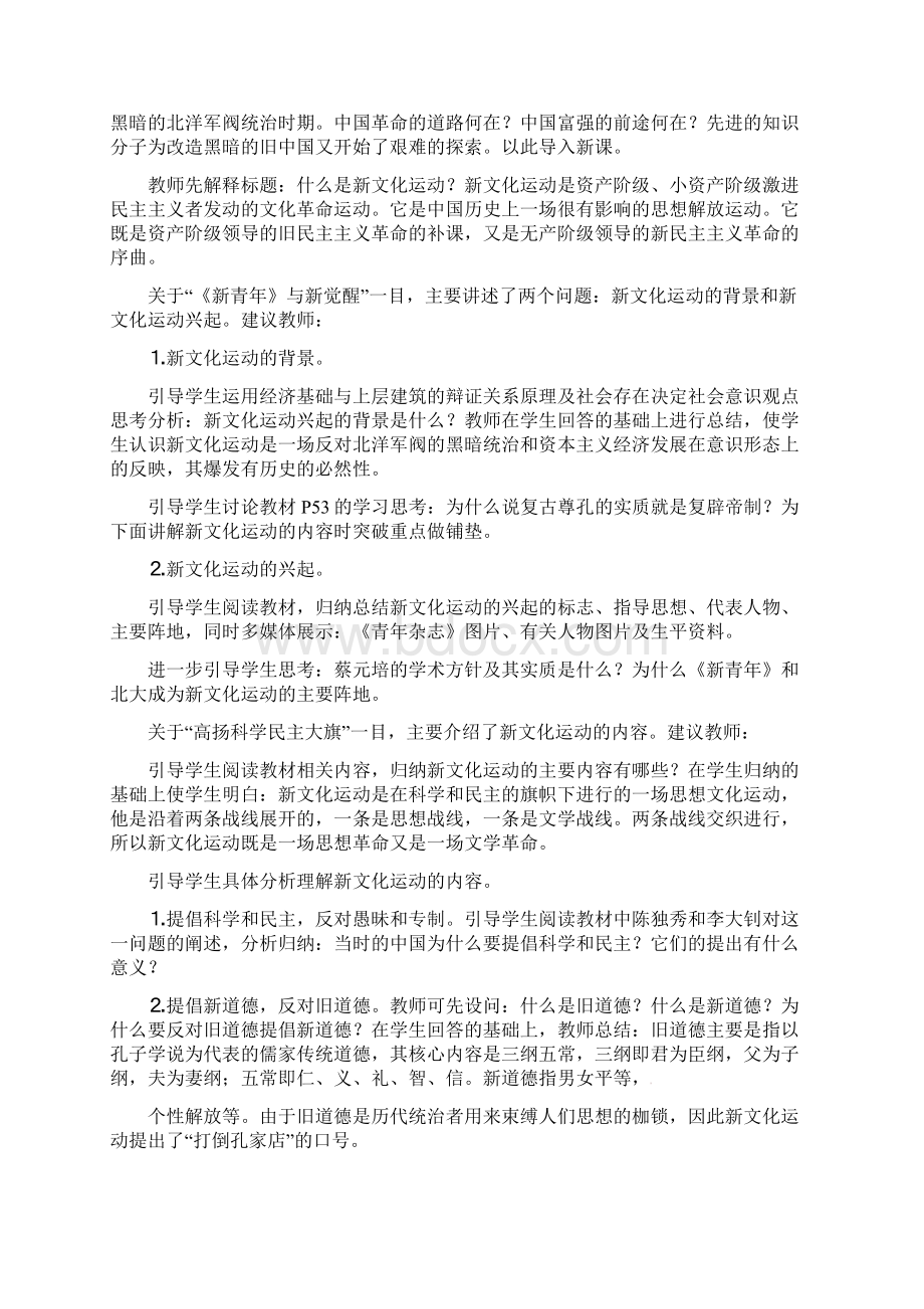 人民版历史必修3《新文化运动》word教案.docx_第2页