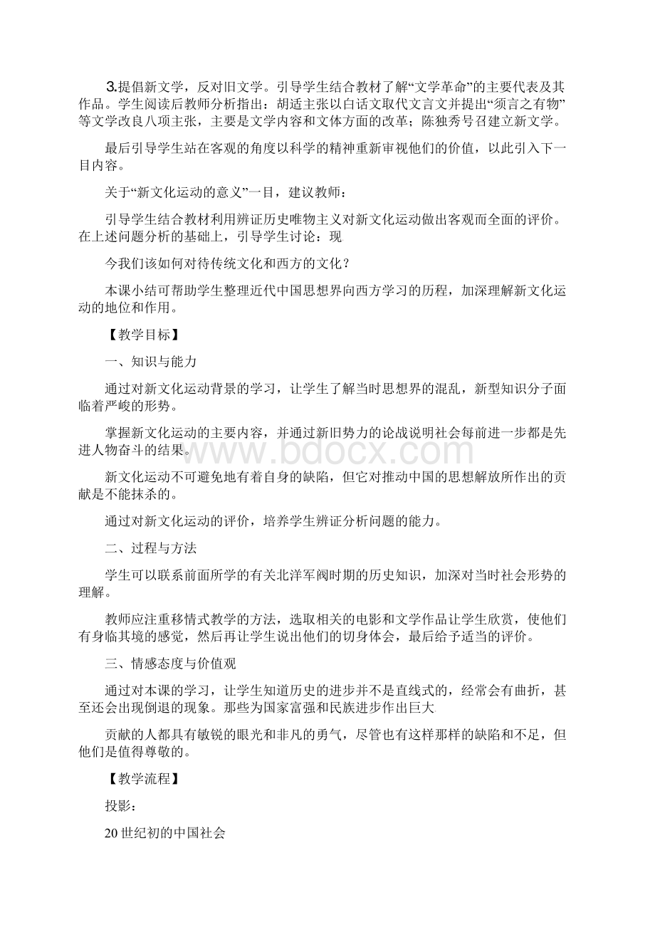 人民版历史必修3《新文化运动》word教案.docx_第3页