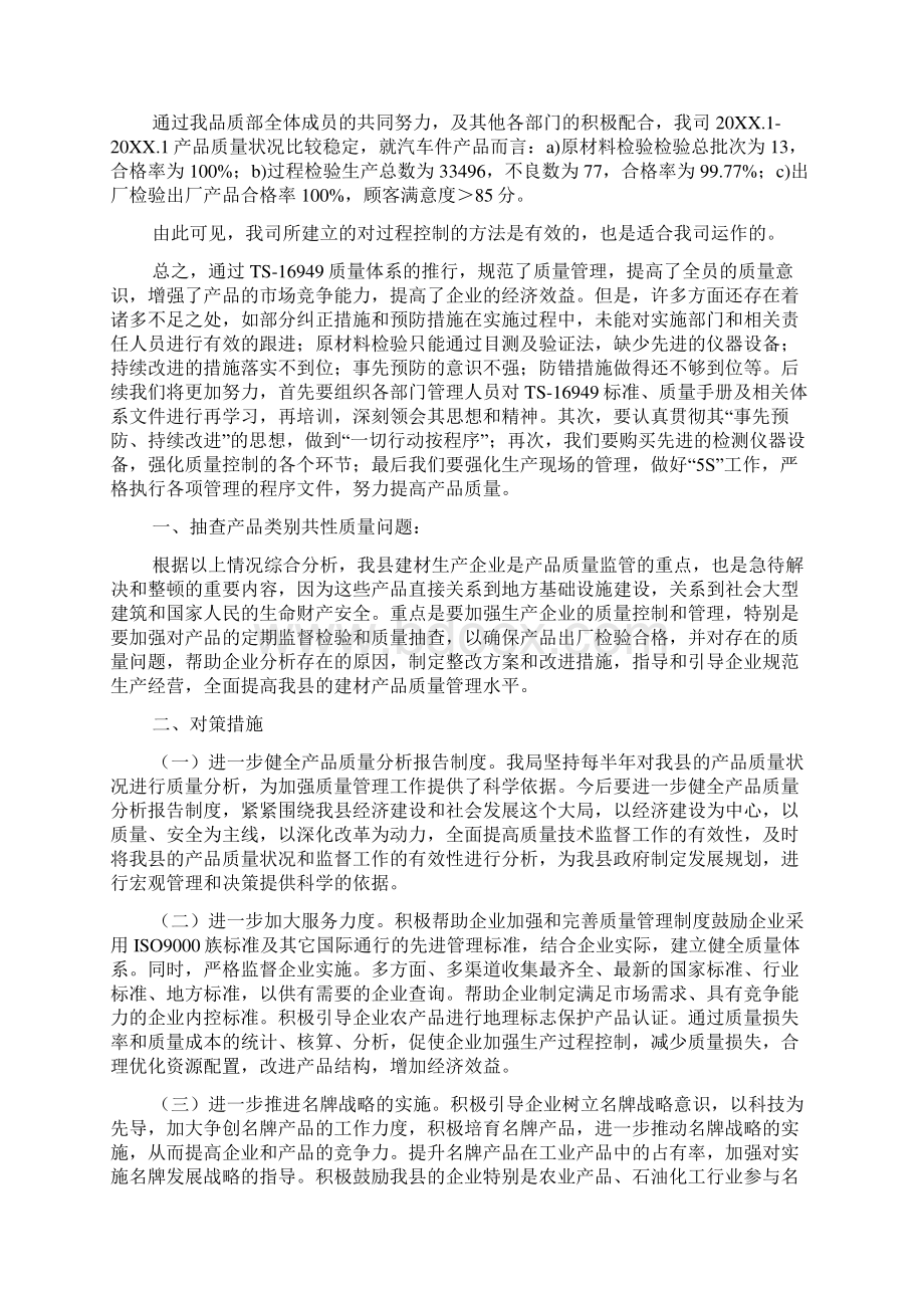 产品质量降低分析报告Word下载.docx_第2页