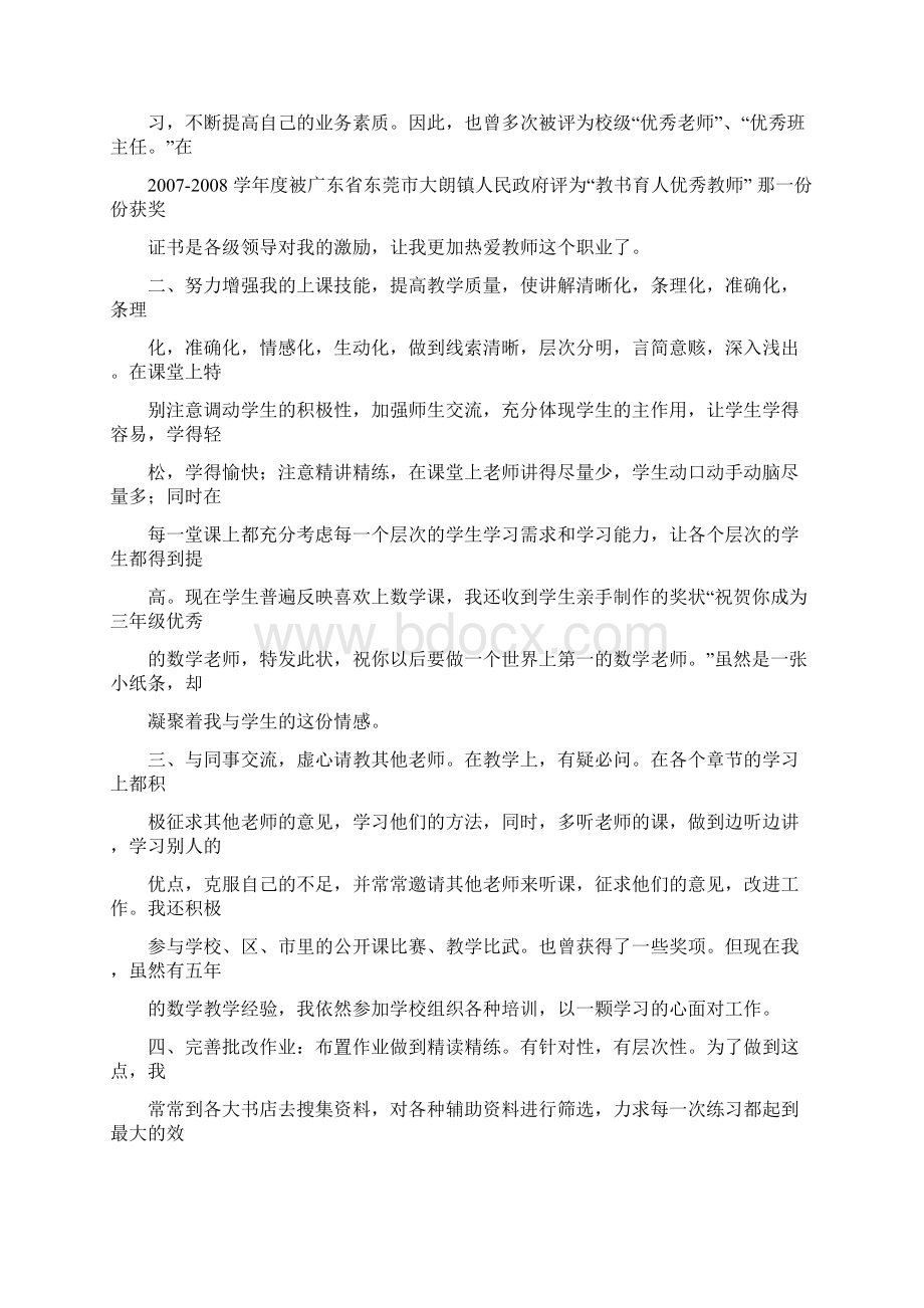 数学教师任职工作总结Word格式.docx_第2页