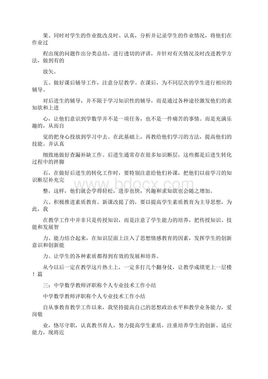 数学教师任职工作总结Word格式.docx_第3页