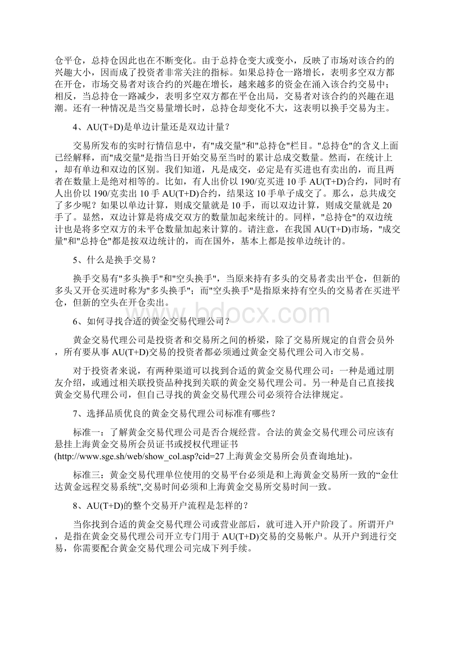 工行黄金td常见知识问答解决.docx_第2页