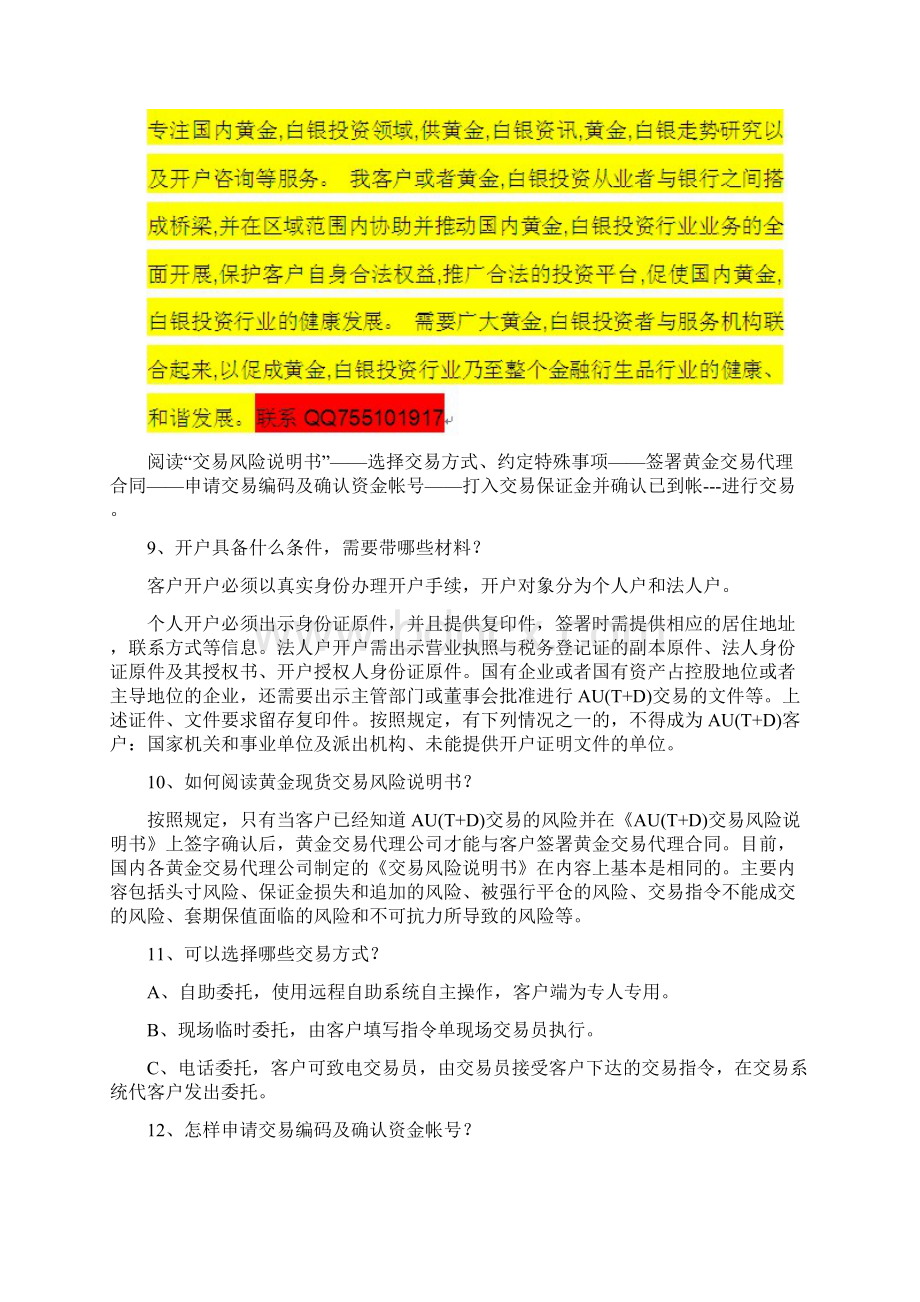 工行黄金td常见知识问答解决.docx_第3页