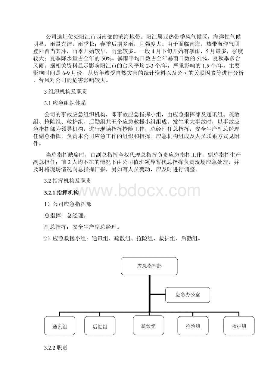 防台风专项预案Word格式.docx_第2页