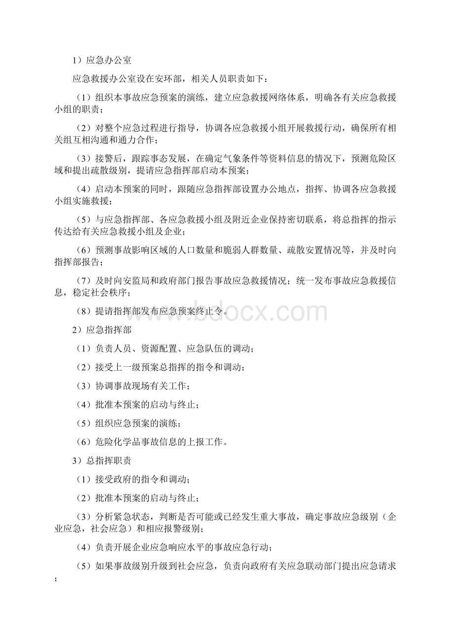 防台风专项预案Word格式.docx_第3页