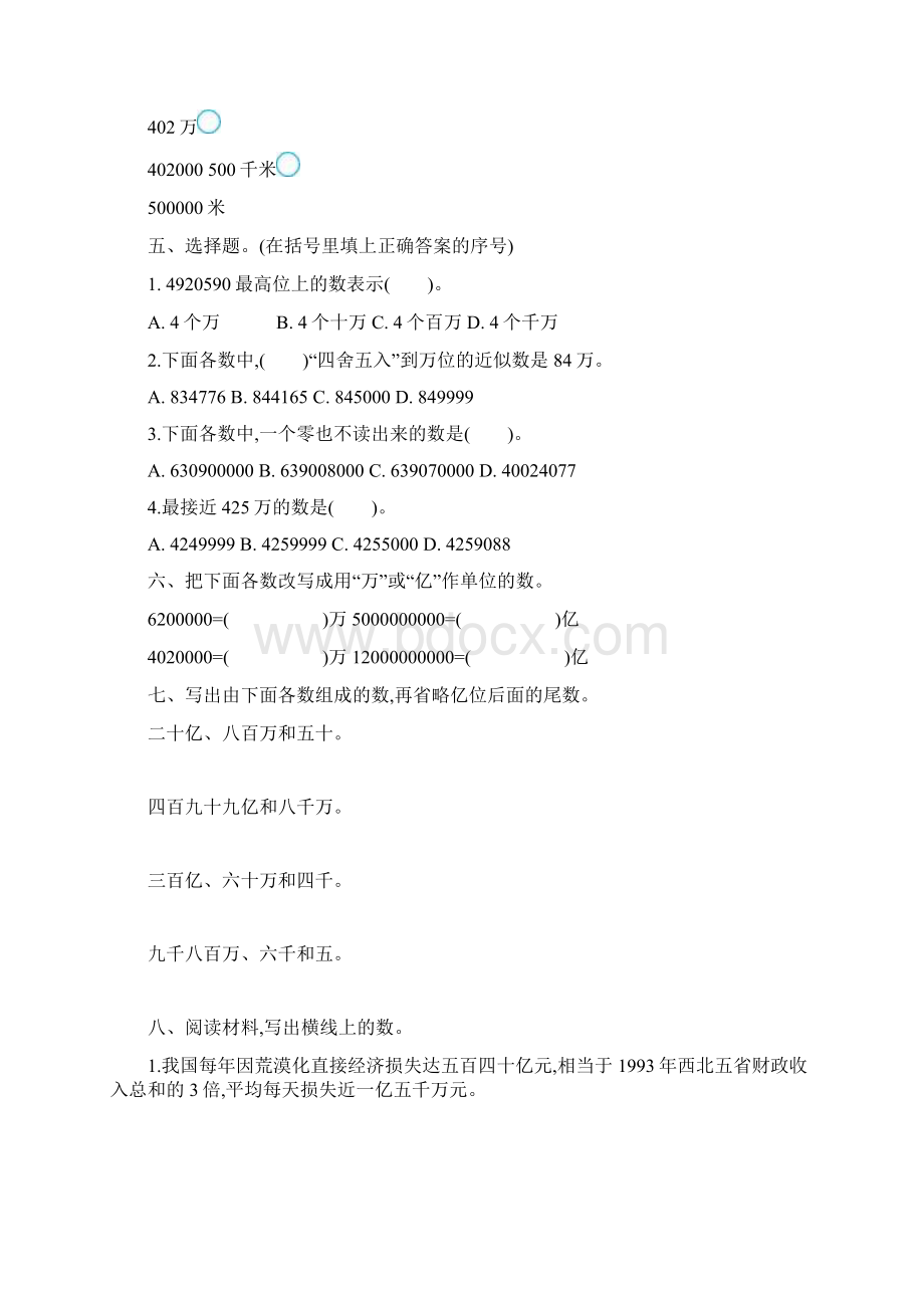 人教版四年级数学上册单元专项练习18单元全套带答案.docx_第2页