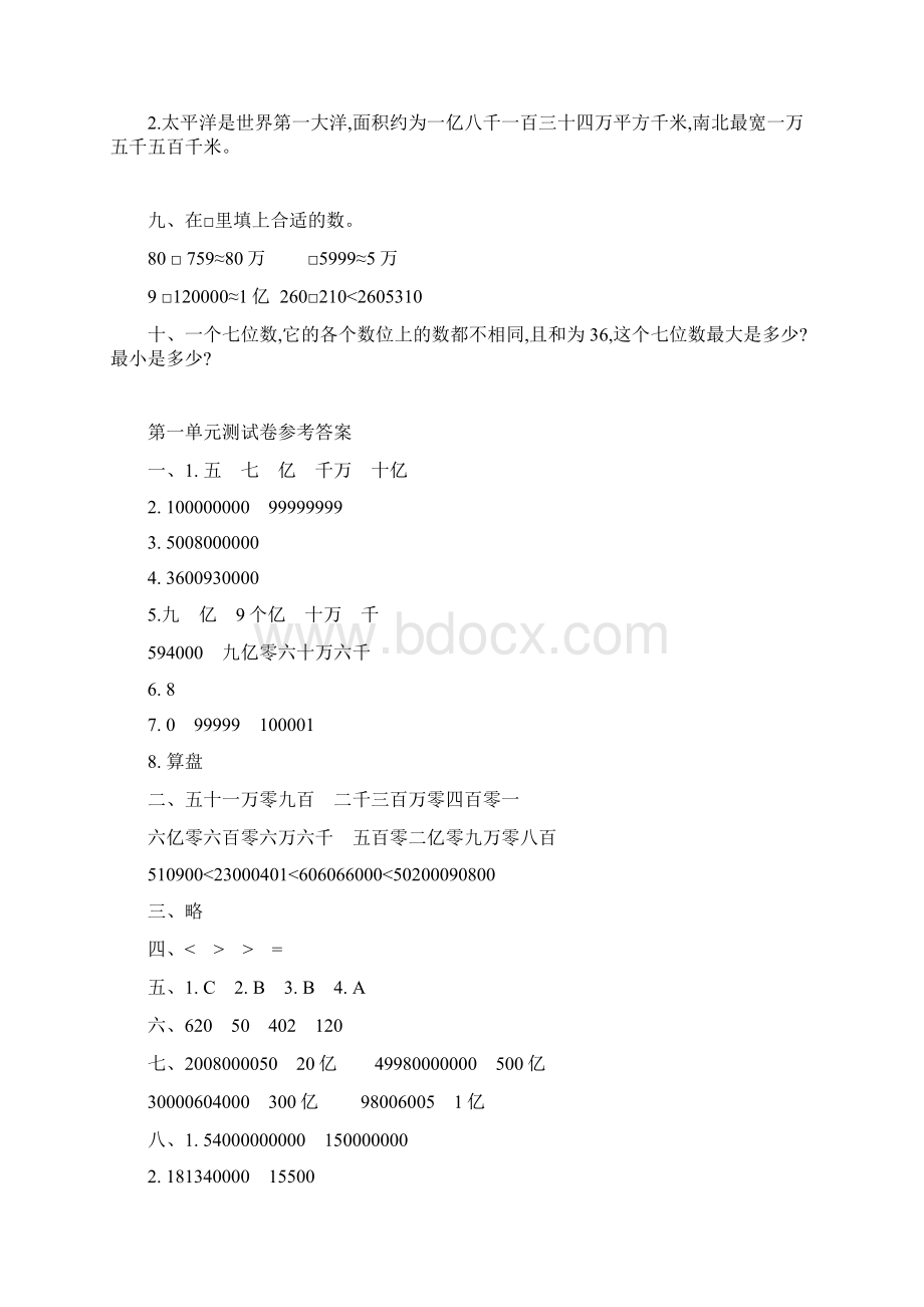 人教版四年级数学上册单元专项练习18单元全套带答案.docx_第3页