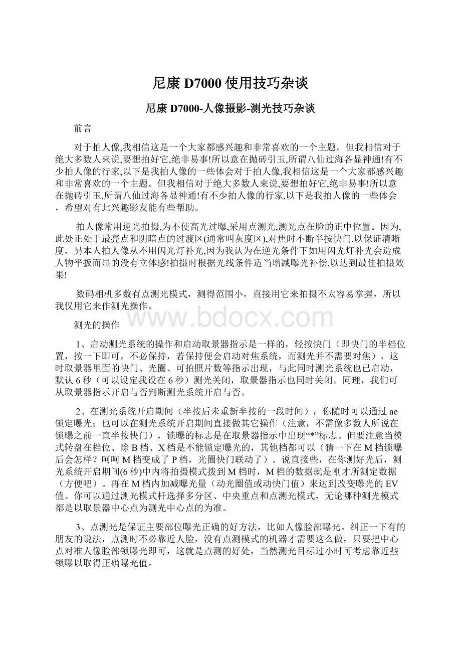 尼康D7000使用技巧杂谈Word文件下载.docx_第1页