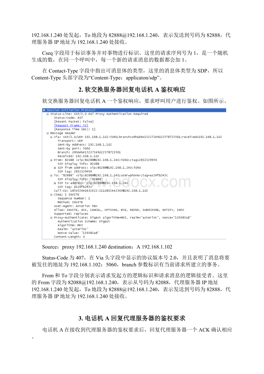 交换原理实验sip信令分析实验报告Word格式文档下载.docx_第3页