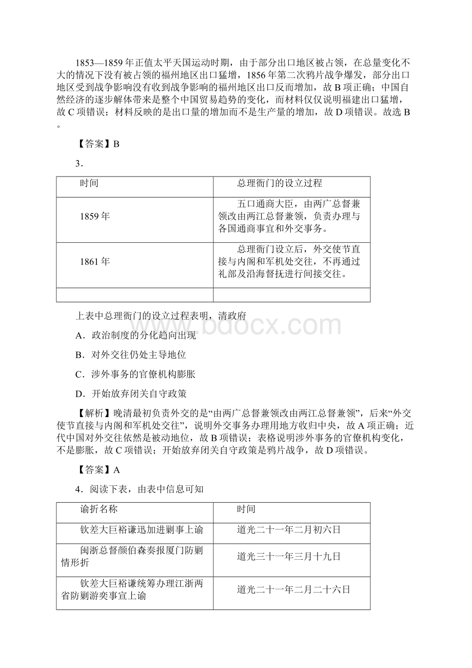 培优点八列强的入侵与中国人民的反抗斗争文档格式.docx_第3页