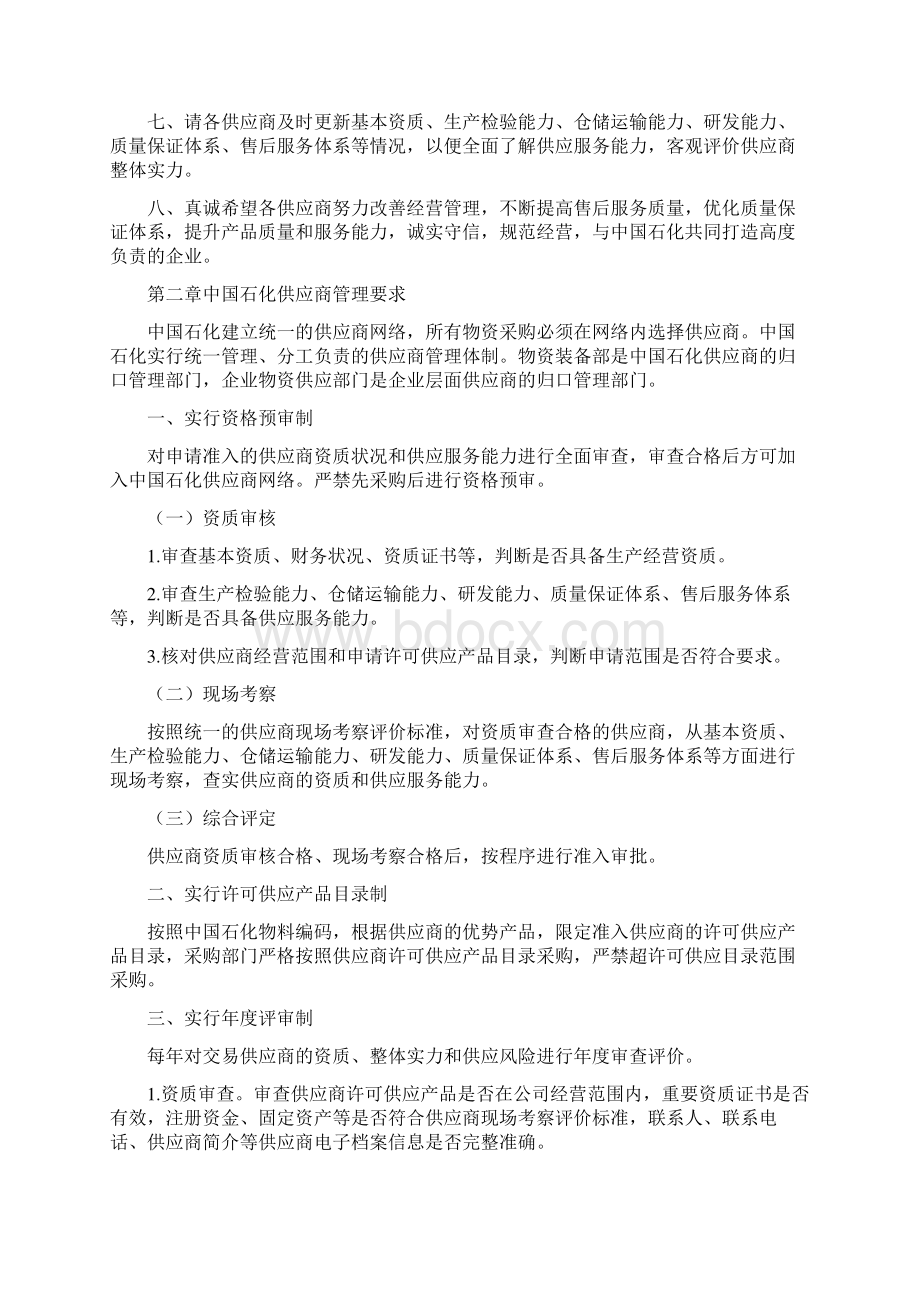 用户操作手册中国石化物资供应管理综合信息平台.docx_第2页