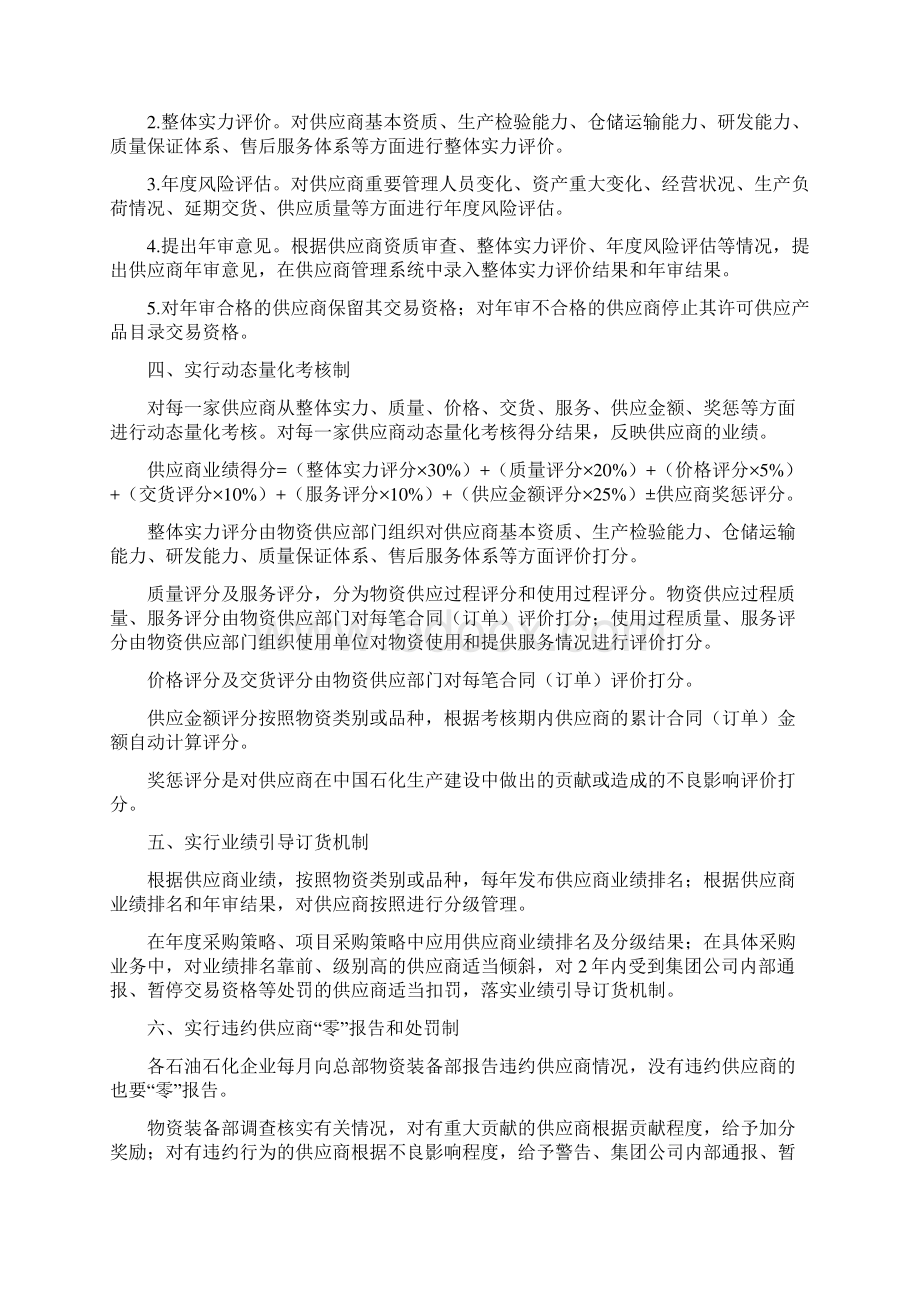 用户操作手册中国石化物资供应管理综合信息平台.docx_第3页