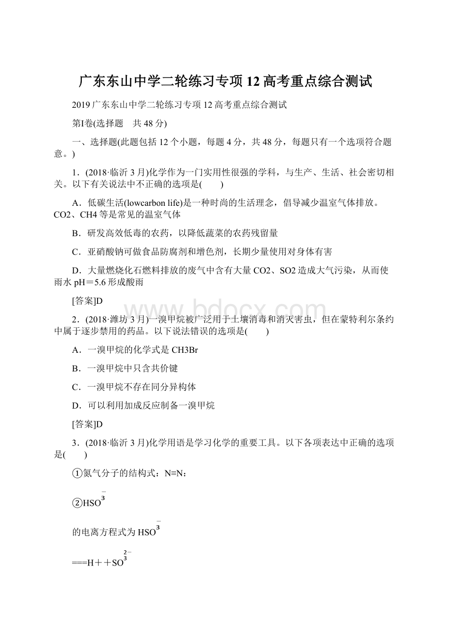 广东东山中学二轮练习专项12高考重点综合测试Word文档格式.docx_第1页