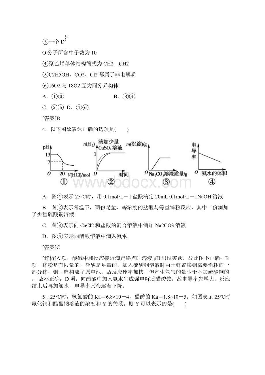 广东东山中学二轮练习专项12高考重点综合测试Word文档格式.docx_第2页