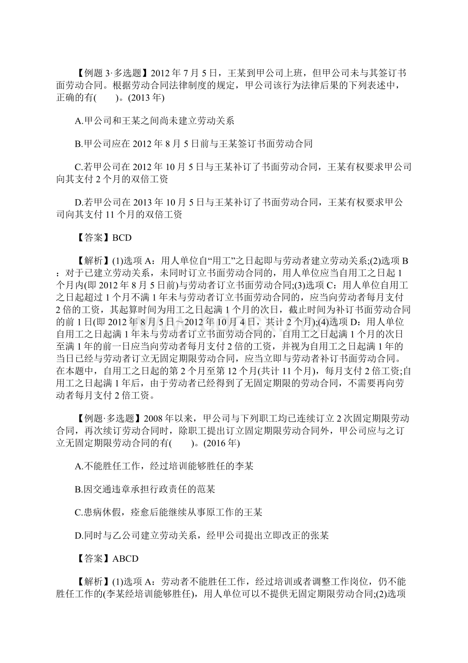 初级会计师经济法基础备考预习题及答案八含答案.docx_第3页