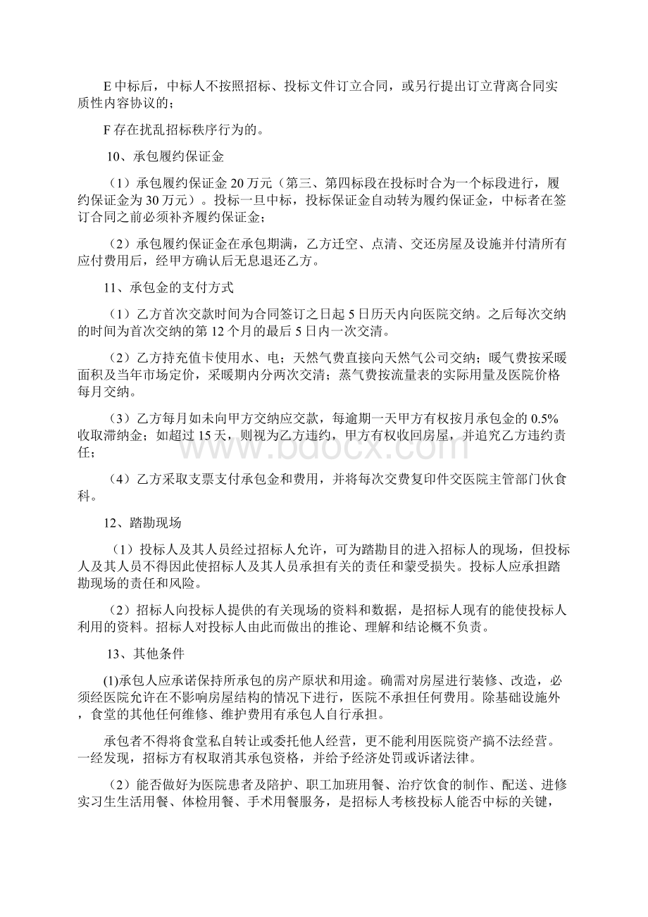 河南省人民医院营养食堂承包招标文件Word格式.docx_第3页