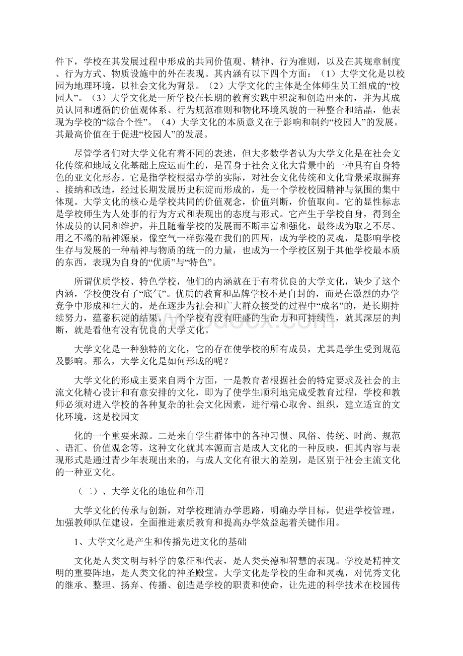 高职大学文化的传承与创新的定位及思路创新Word下载.docx_第2页