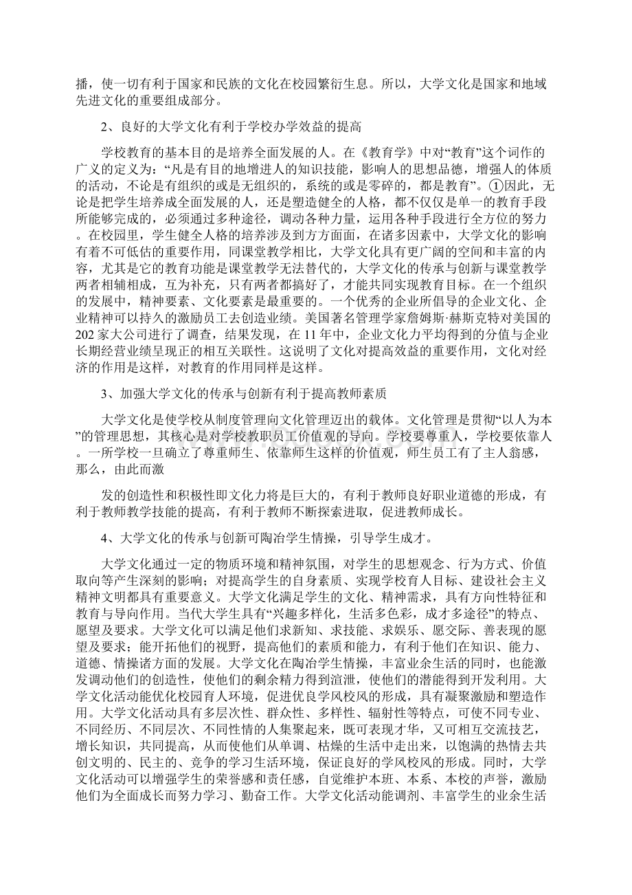 高职大学文化的传承与创新的定位及思路创新Word下载.docx_第3页