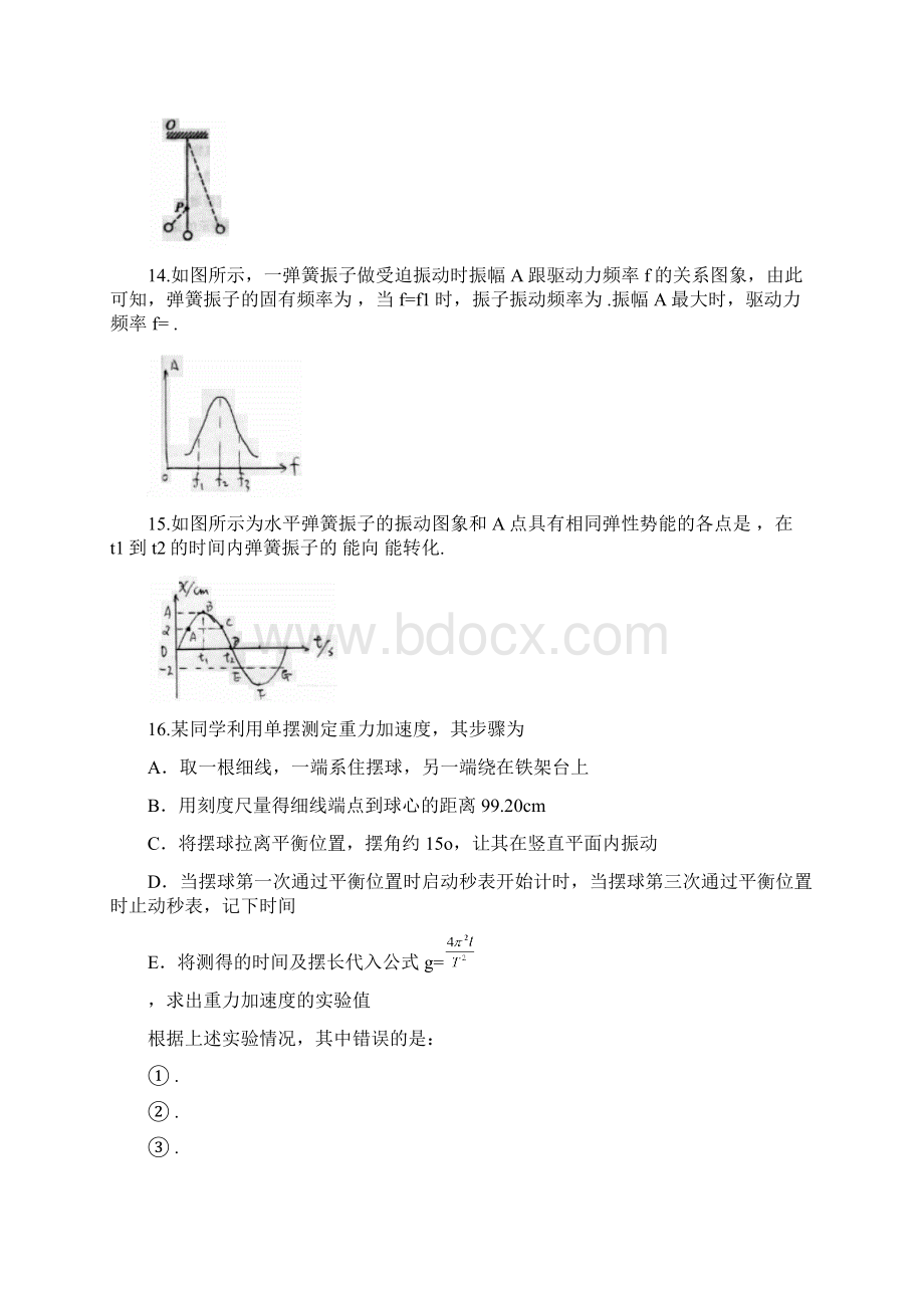 高一物理下学期期末试题文档格式.docx_第3页