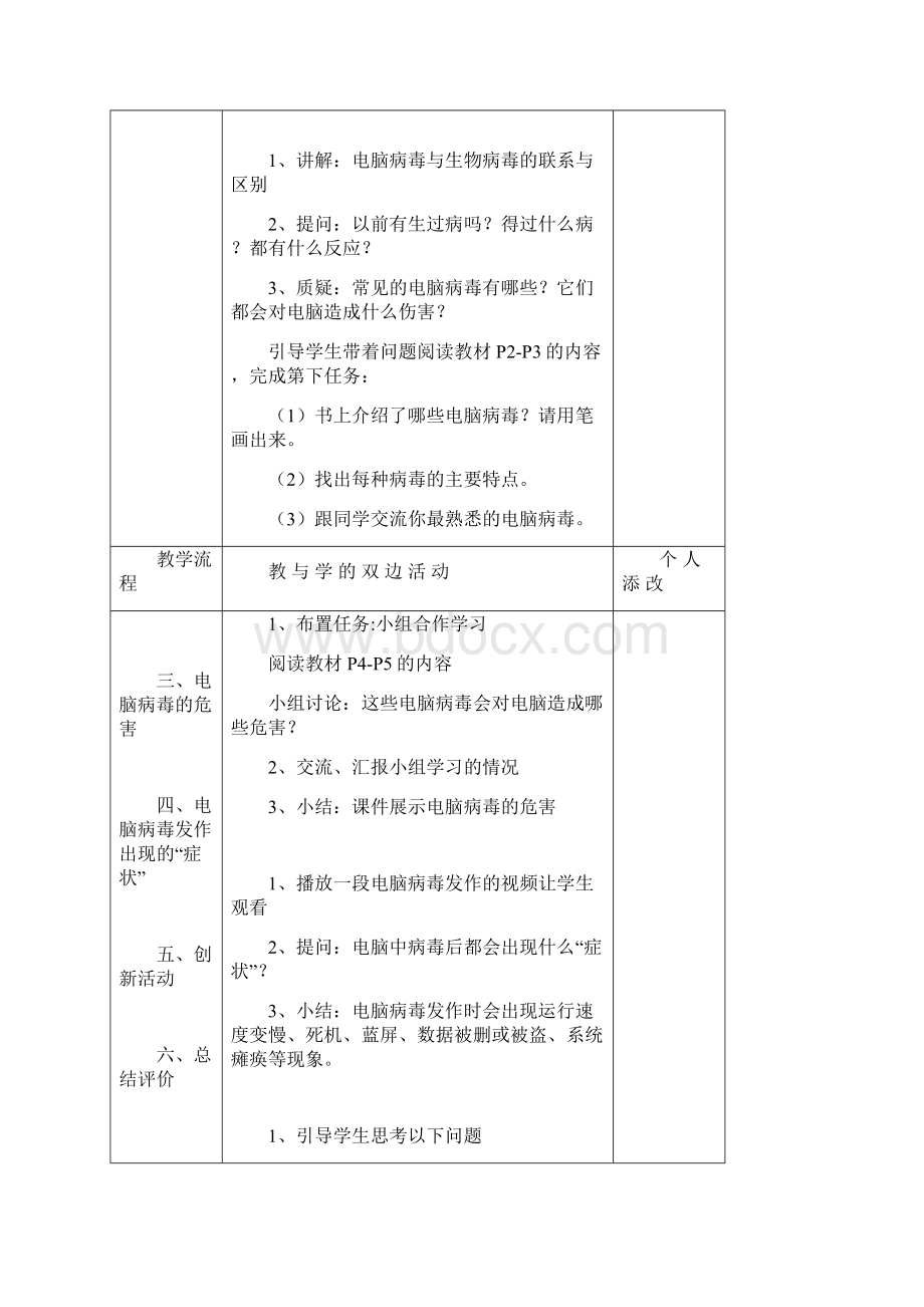 信息技术教案五年级下册全册.docx_第2页