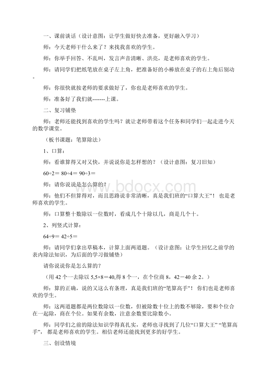 三年级下册《笔算除法》说课稿学习资料.docx_第2页