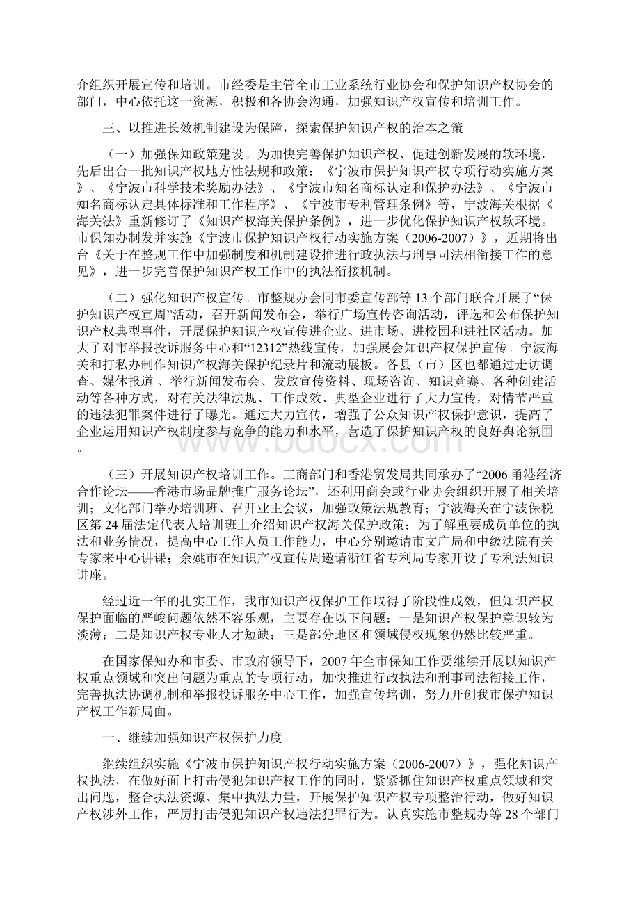 宁波市保护知识产权工作总结精.docx_第3页