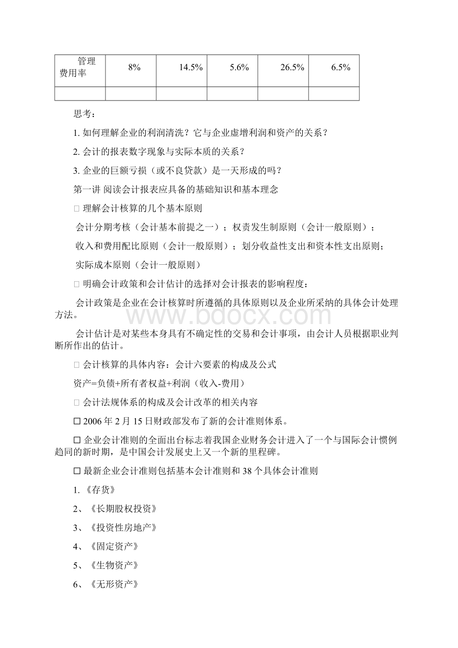 银行业如何看透企业财务报表.docx_第2页