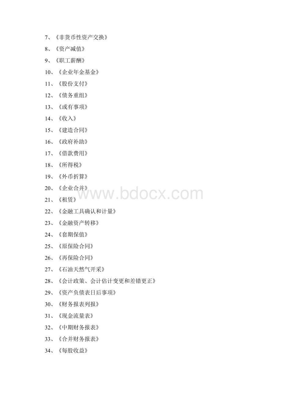 银行业如何看透企业财务报表文档格式.docx_第3页