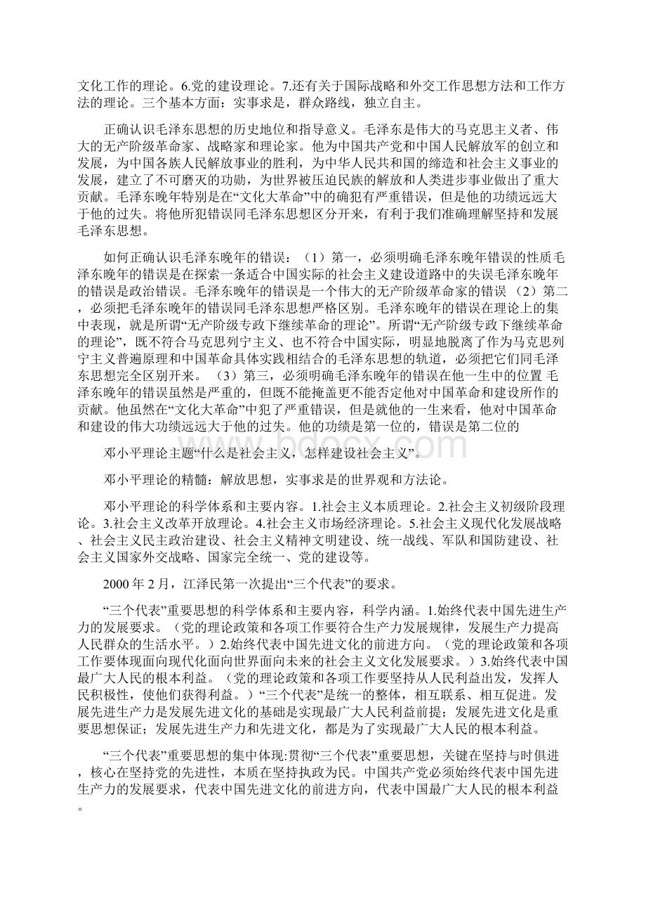 毛泽东思想概论重点.docx_第2页