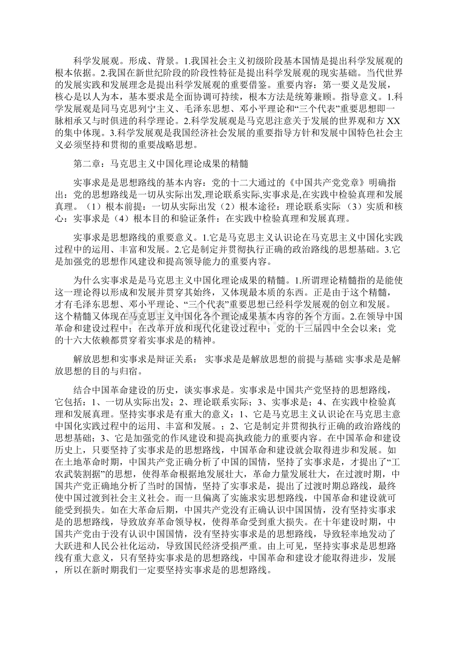 毛泽东思想概论重点.docx_第3页